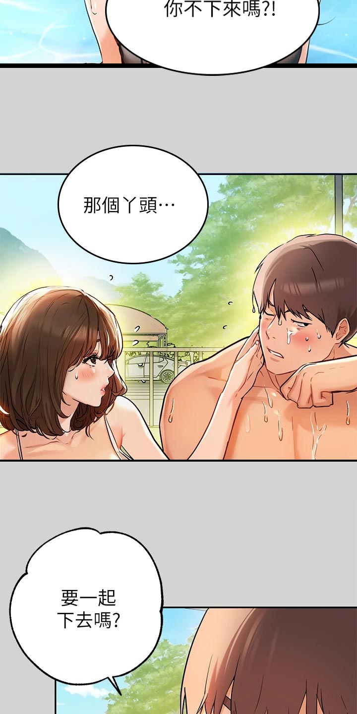 富家子女漫画,第27章：魅力2图