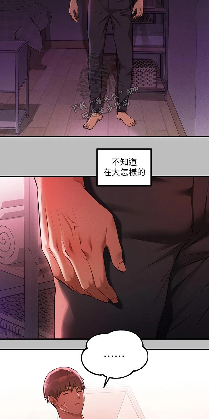 富家子女漫画,第92章：装傻1图