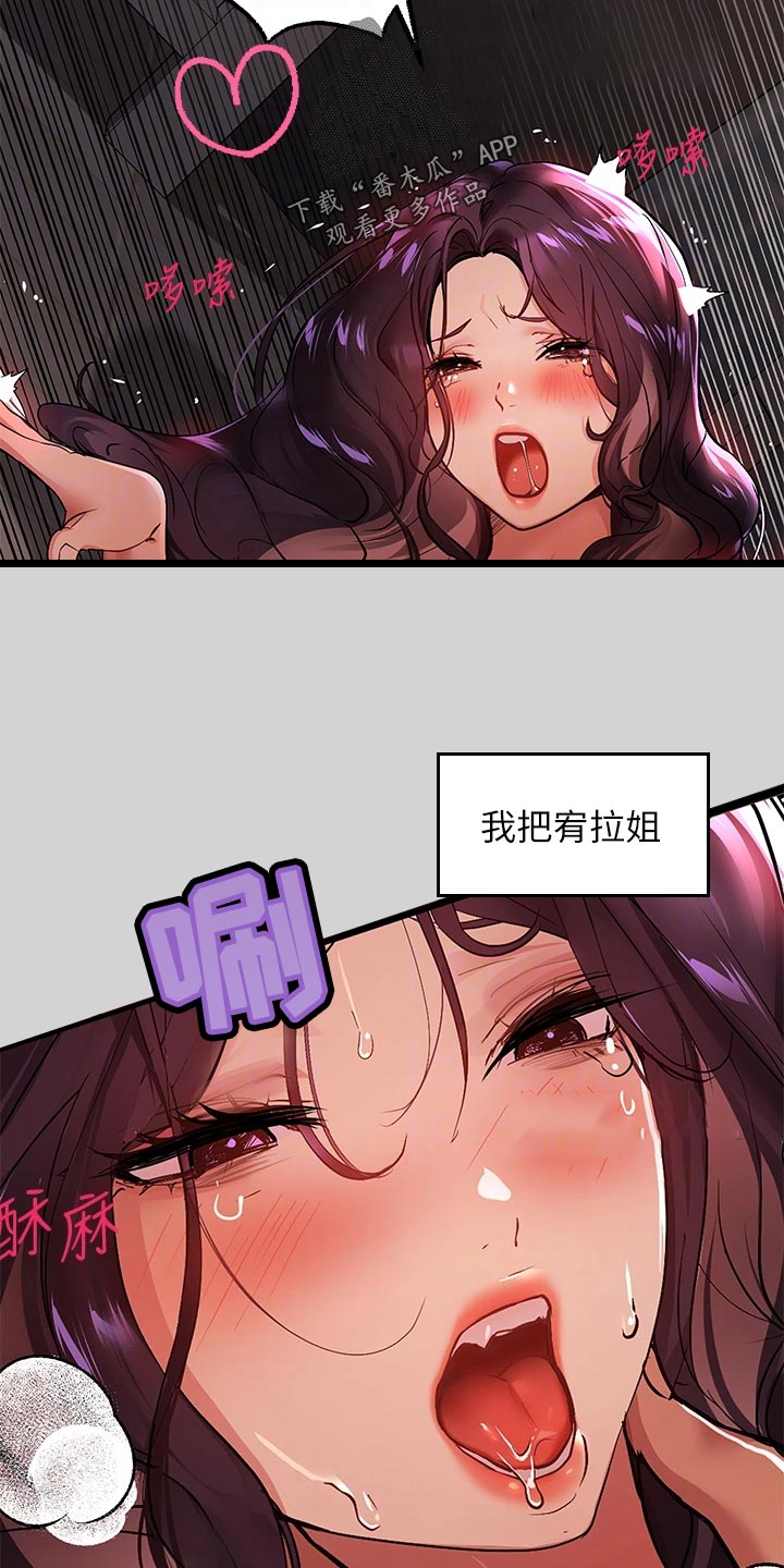 富家子女漫画,第68章：反咬2图
