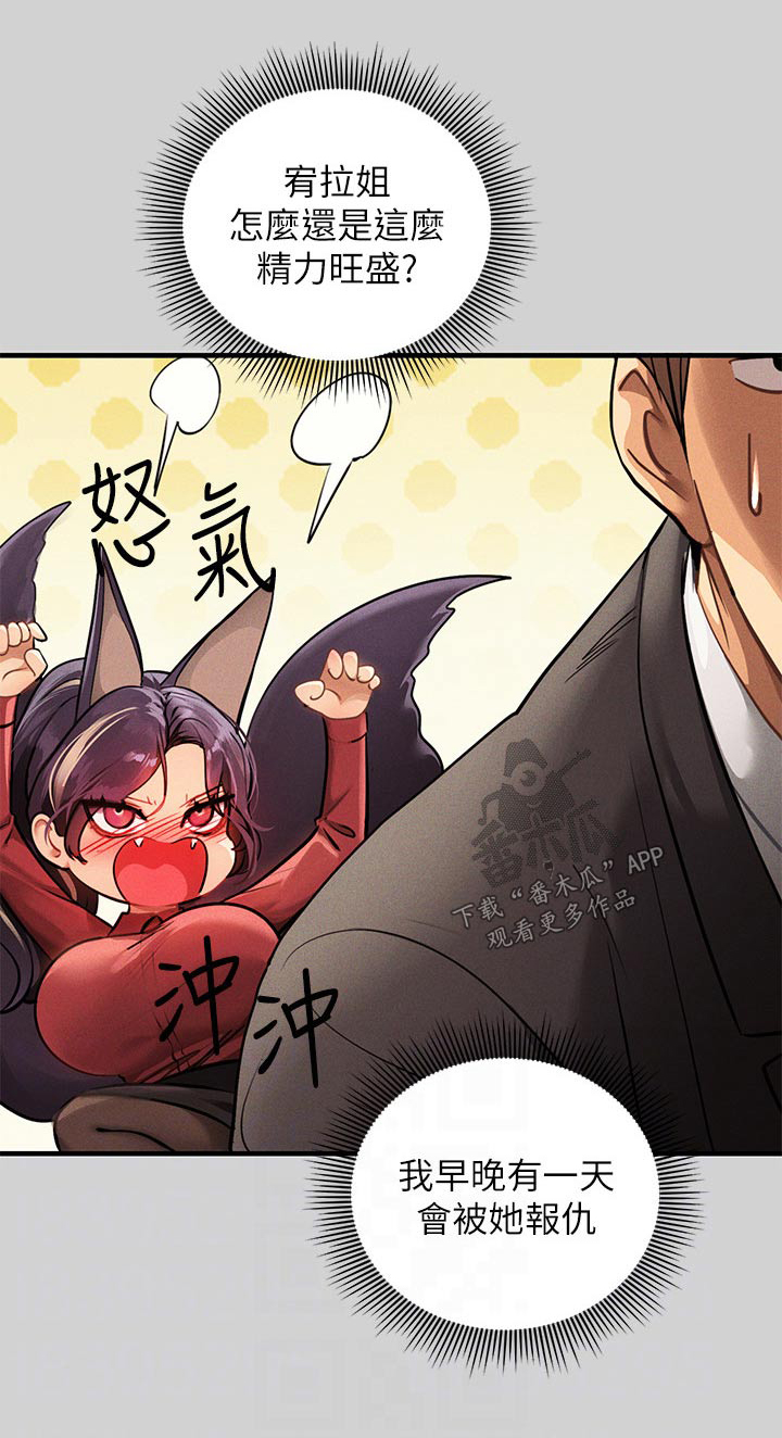 富家子女漫画,第151章：一起加油1图