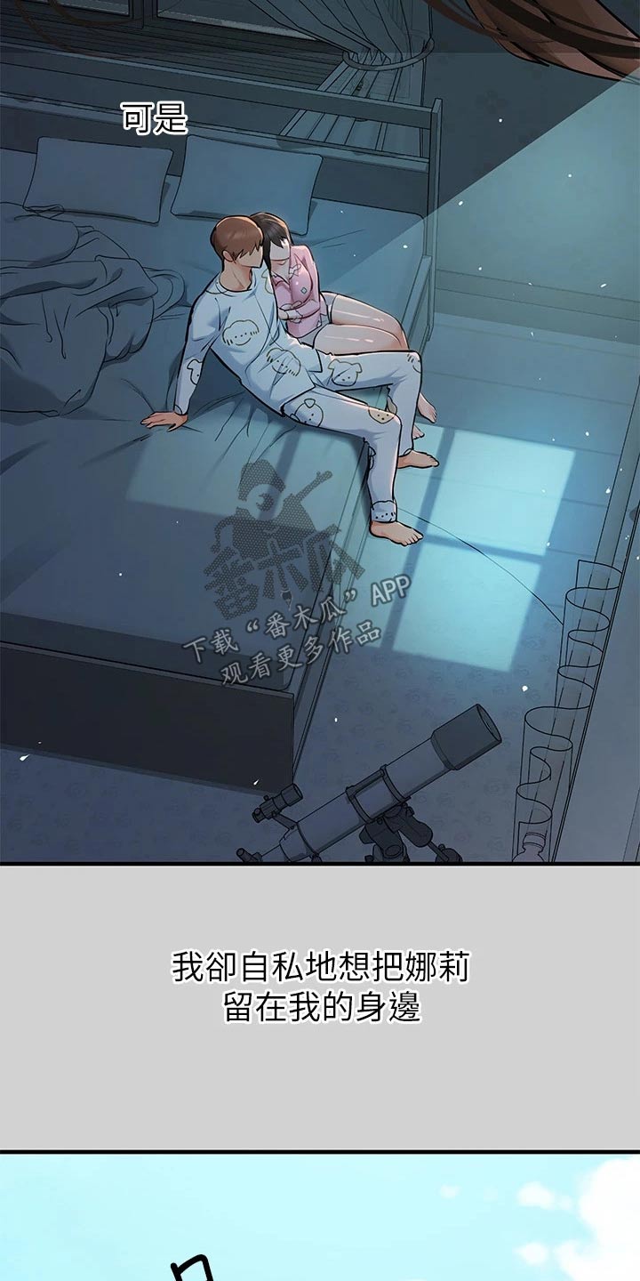 富家子女漫画,第140章：守护2图