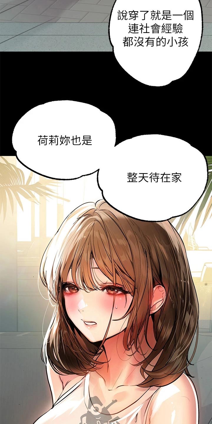 富家子女漫画,第123章：看看1图