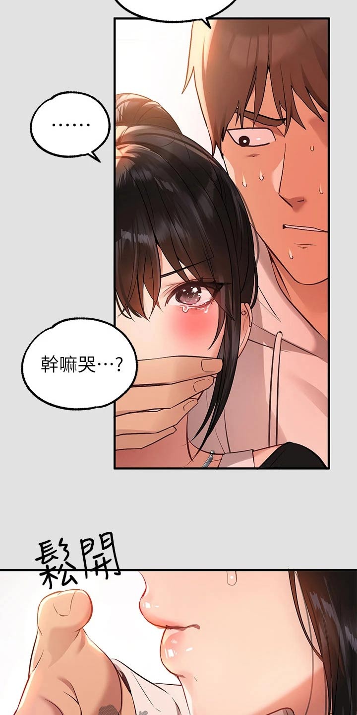 富家子女漫画,第135章：不想你受伤1图