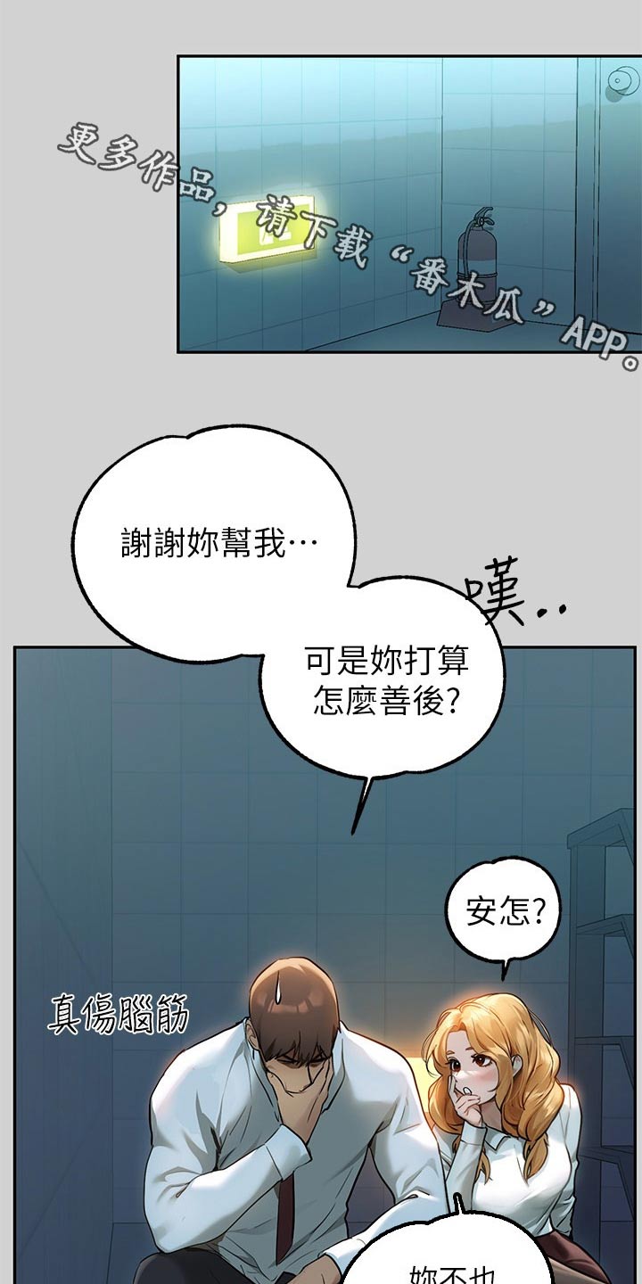 富家子女漫画,第153章：惩罚1图