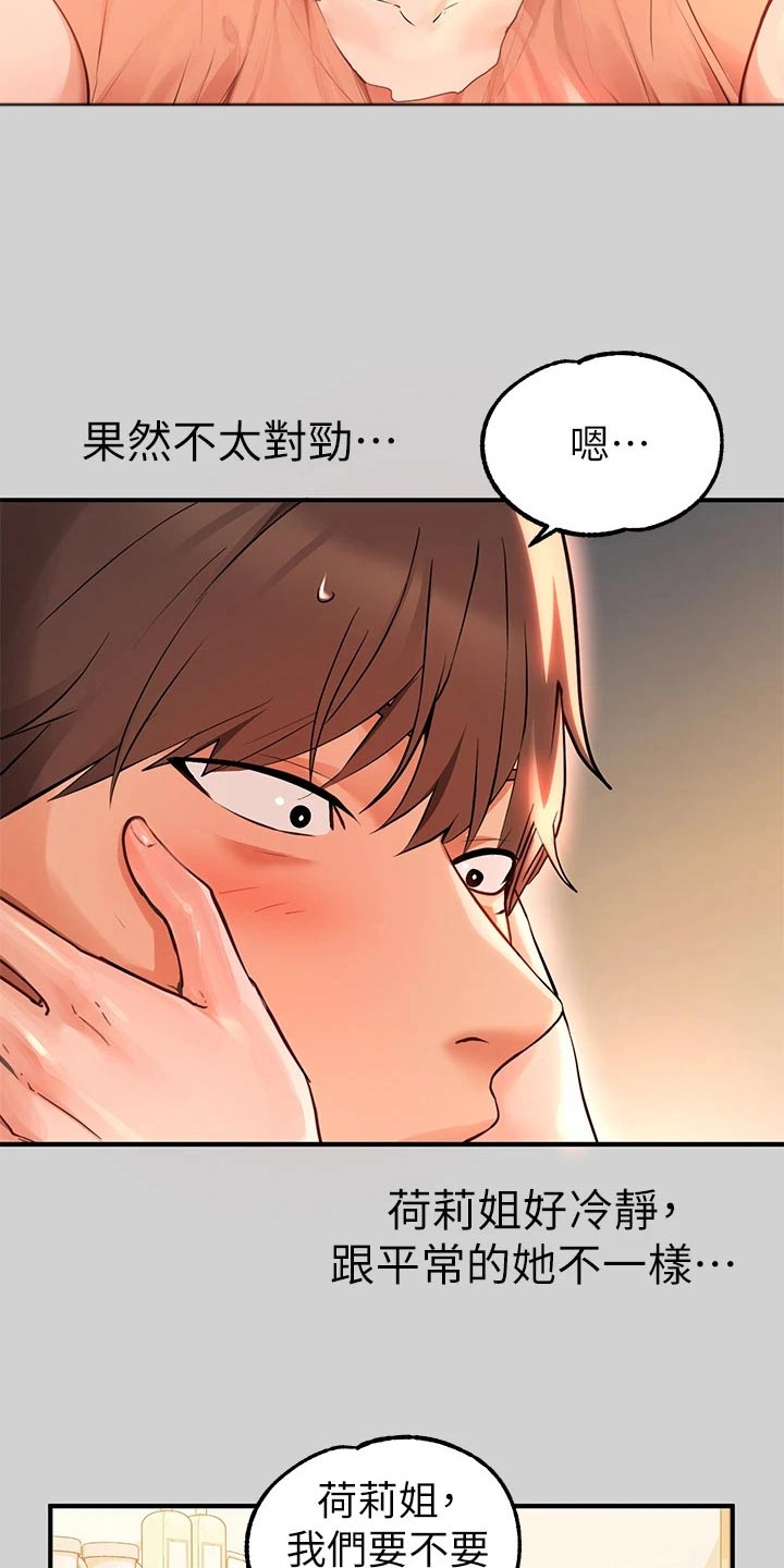富家子女漫画,第141章：我妈妈2图