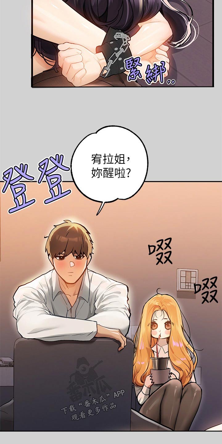 富家子女漫画,第153章：惩罚1图