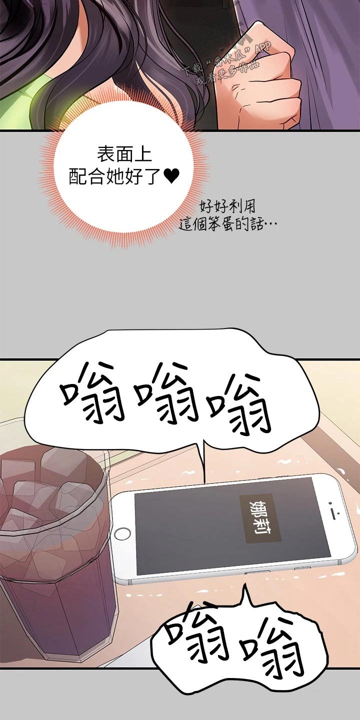 富家子女漫画,第131章：定位1图