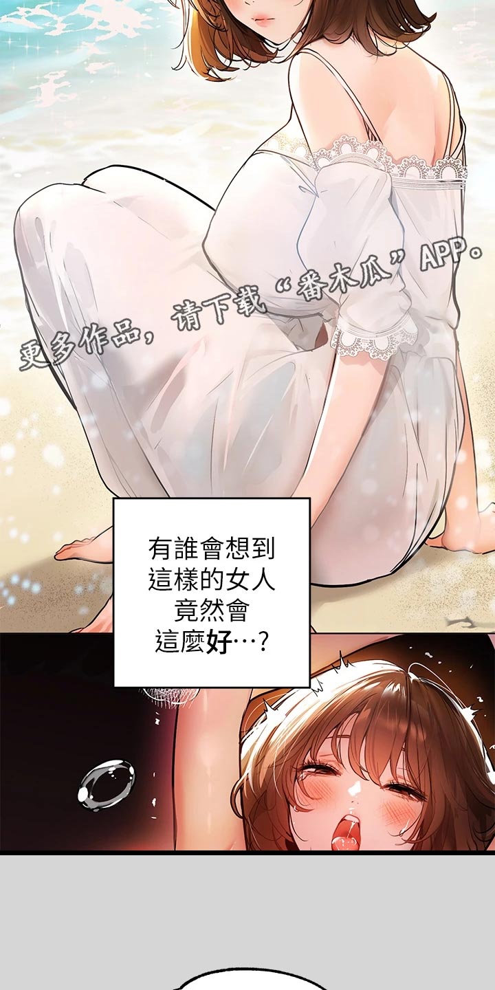 富家子女漫画,第42章：休息一下2图