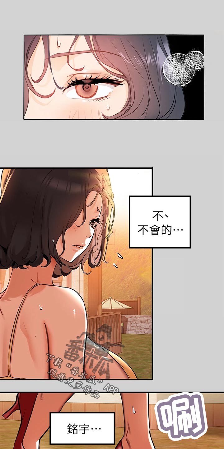 富家子女漫画,第30章：同情1图