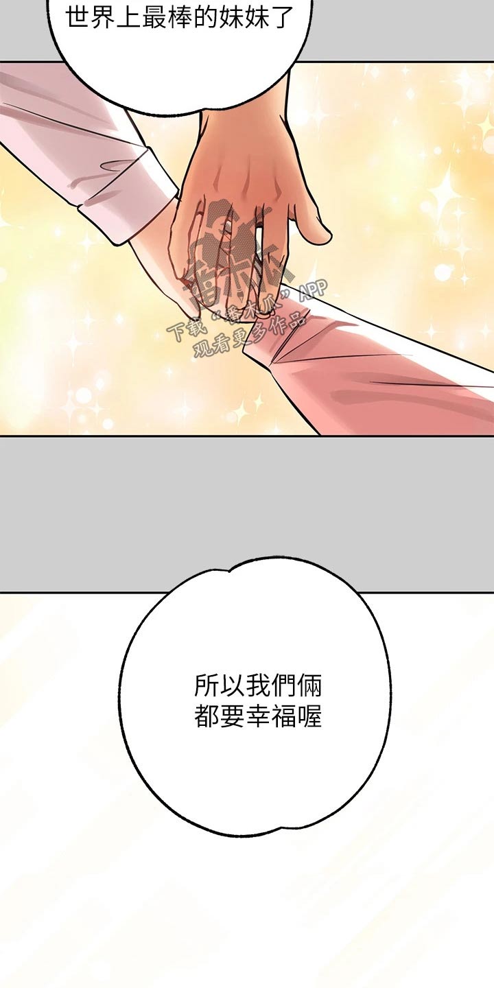 富家子女漫画,第125章：正事2图