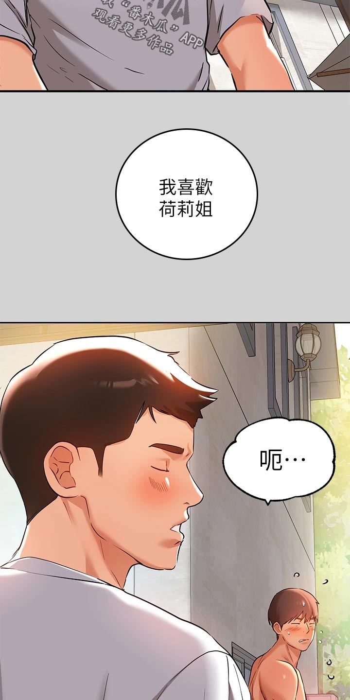 富家子女漫画,第28章：考虑1图