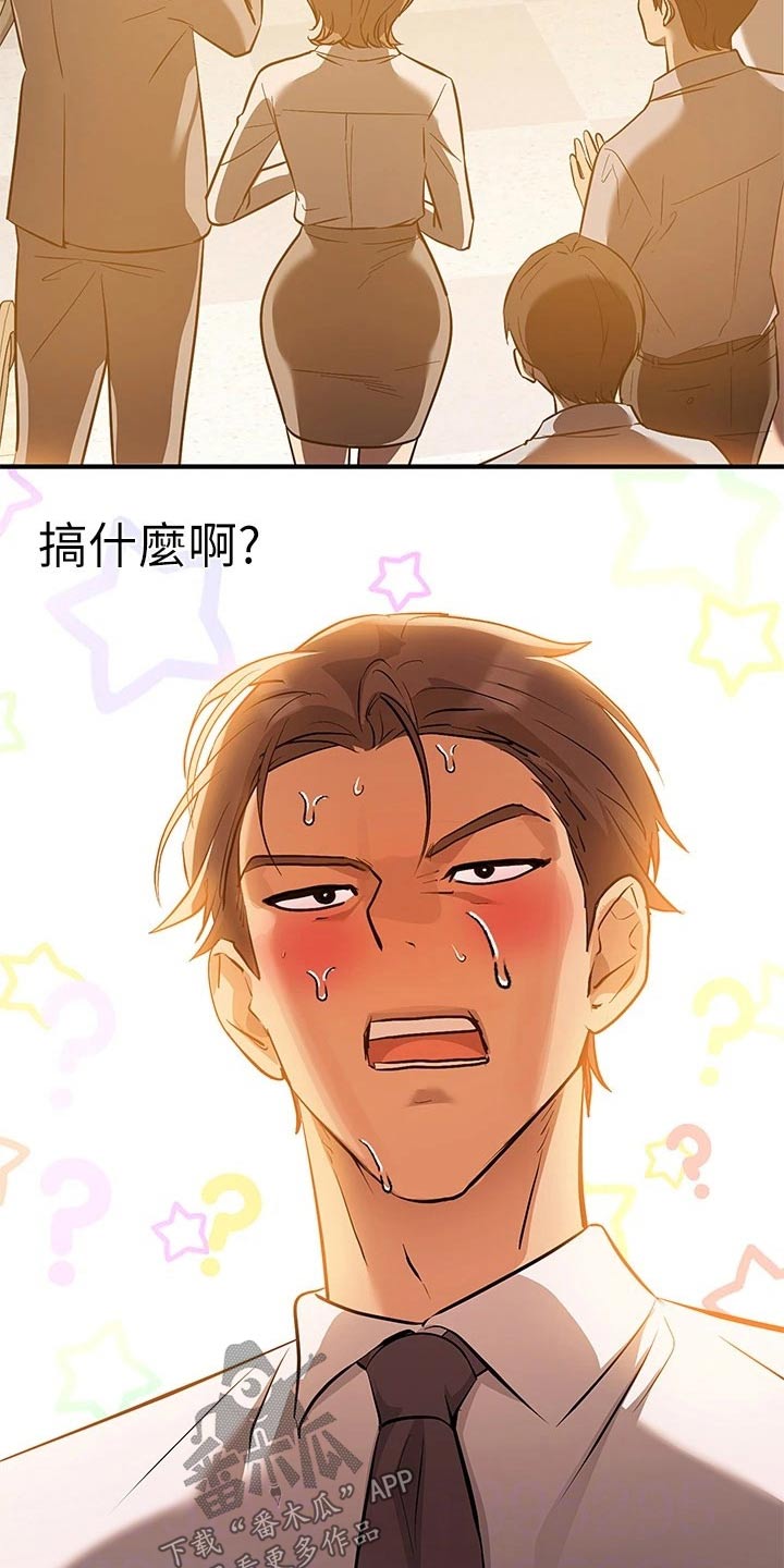 富家子女漫画,第124章：介绍2图