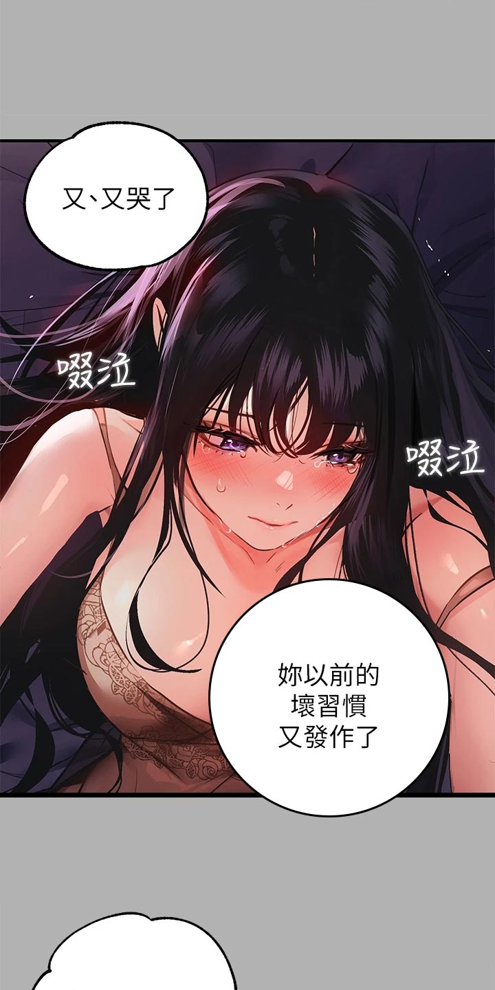富家子女漫画,第75章：坏习惯2图