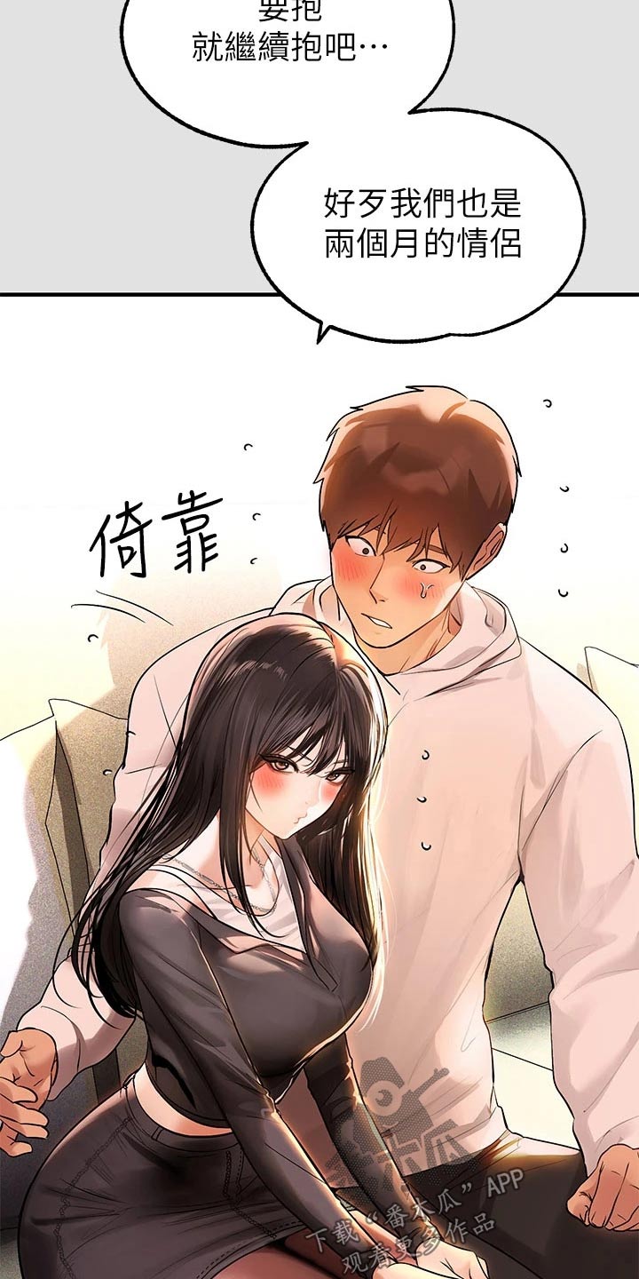 富家子女漫画,第133章：第一次2图