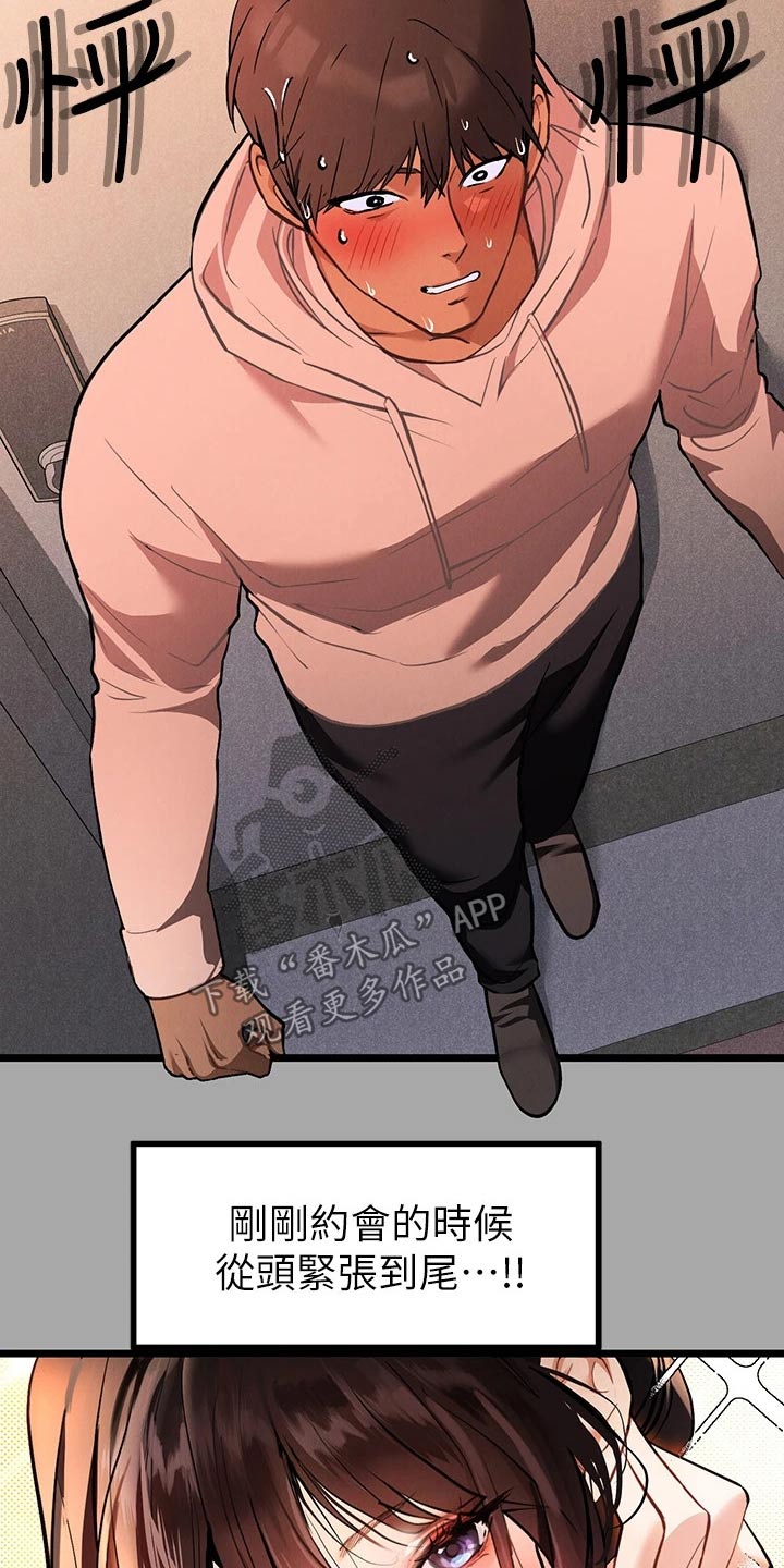 富家子女漫画,第112章：可恶2图