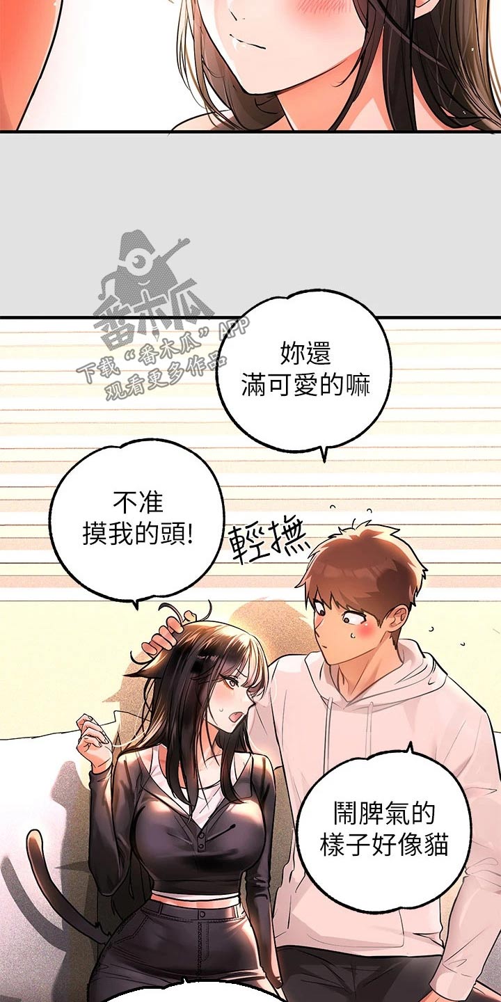 富家子女漫画,第133章：第一次2图