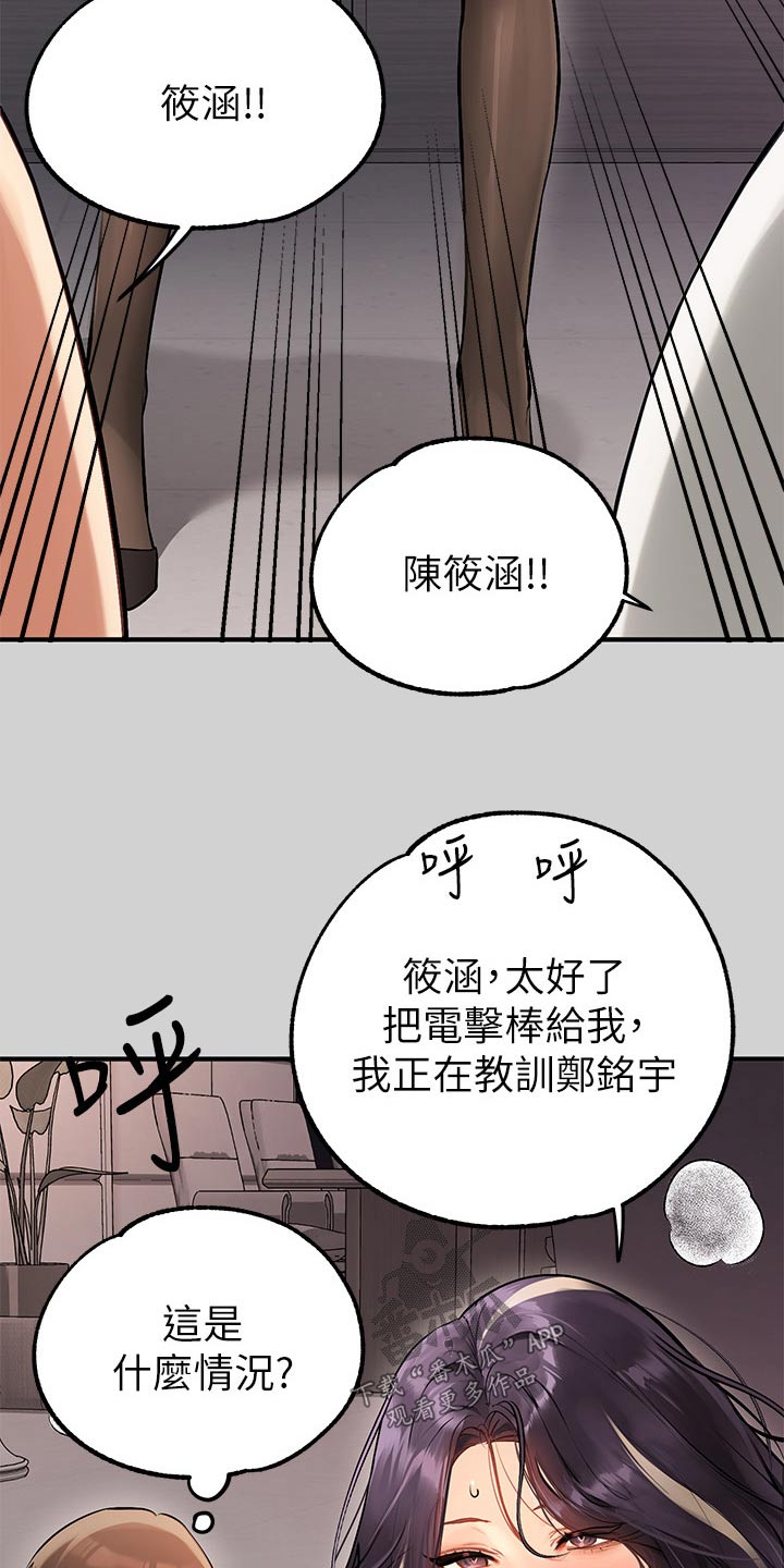 富家子女漫画,第152章：威胁2图