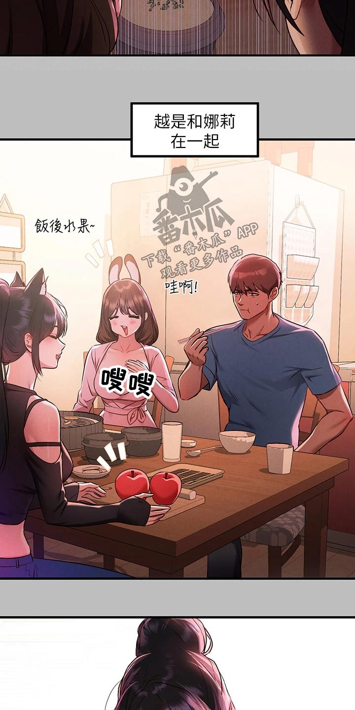 富家子女漫画,第92章：装傻1图