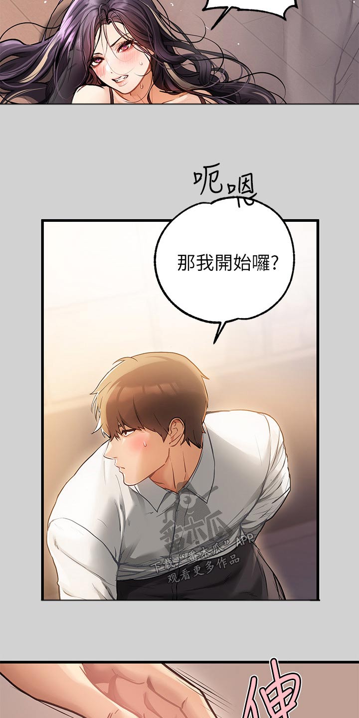富家子女漫画,第153章：惩罚2图