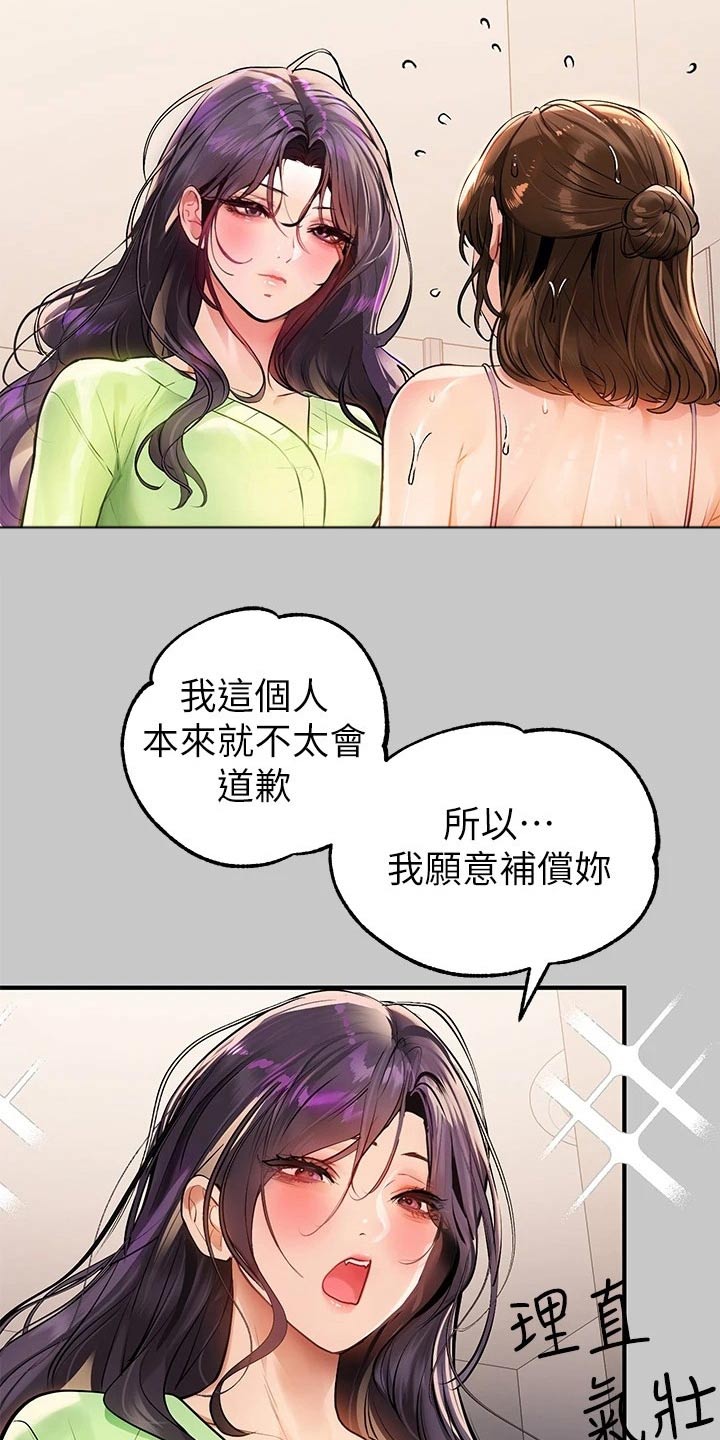 富家子女漫画,第130章：道歉2图