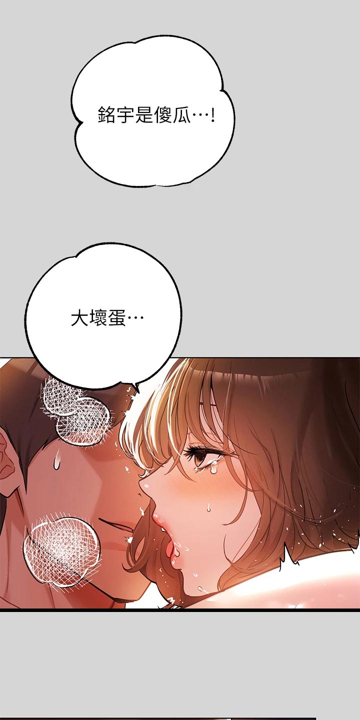 富家子女漫画,第42章：休息一下1图