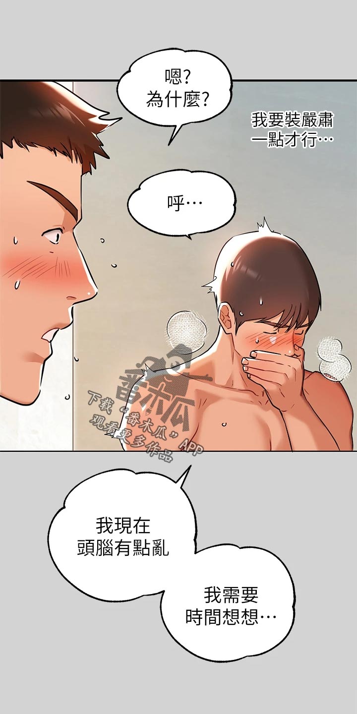 富家子女漫画,第28章：考虑2图