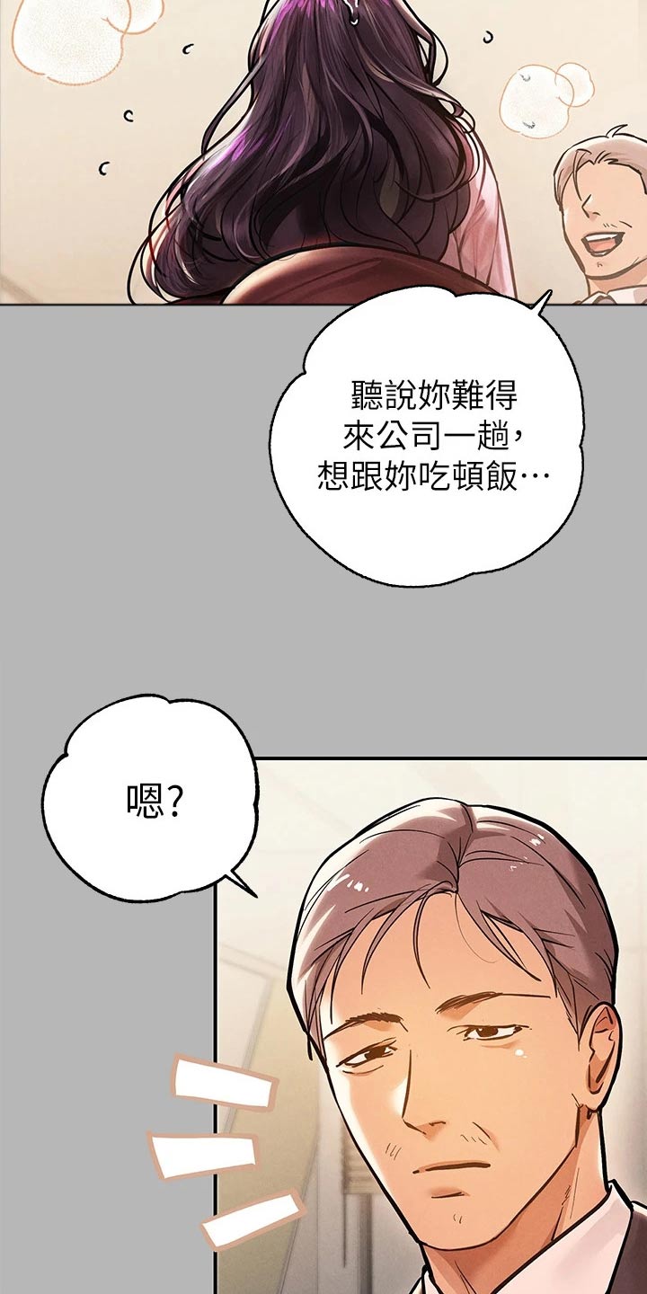 富家子女漫画,第127章：淡定2图