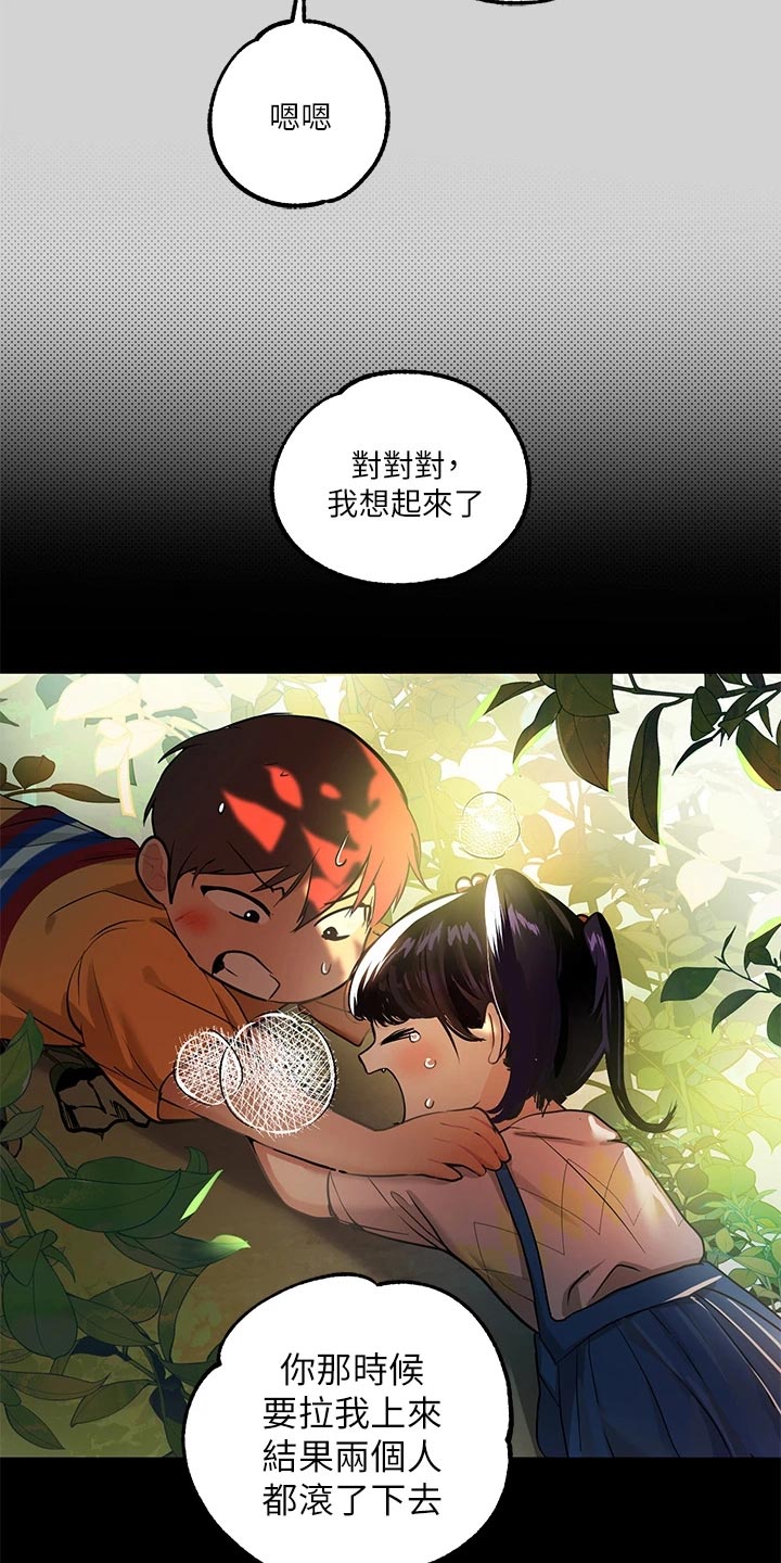 富家子女漫画,第37章：雷阵雨2图