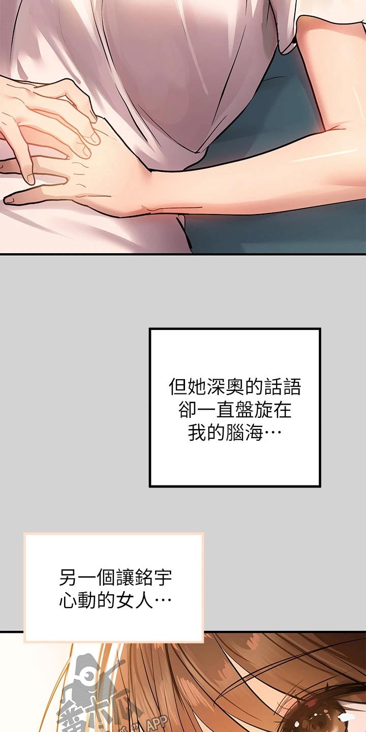 富家子女漫画,第123章：看看1图