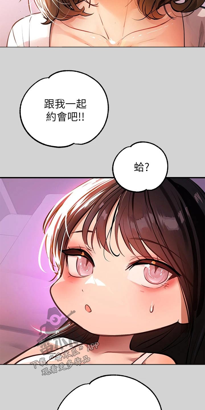 富家子女漫画,第123章：看看1图