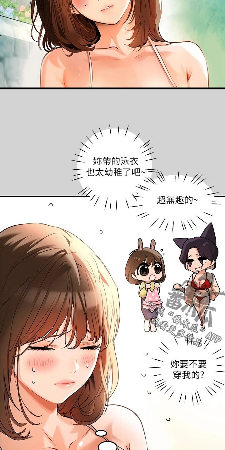 富家子女漫画,第27章：魅力1图