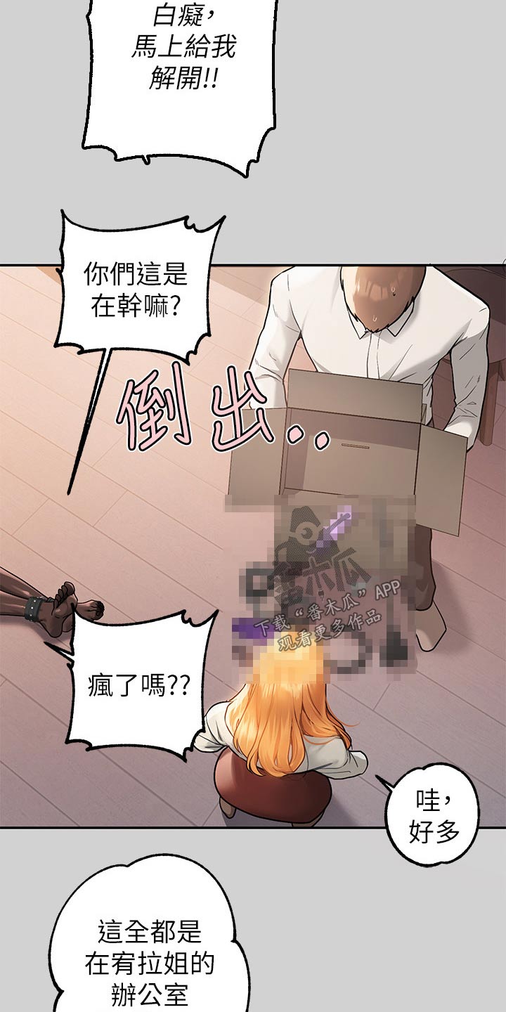 富家子女漫画,第153章：惩罚2图