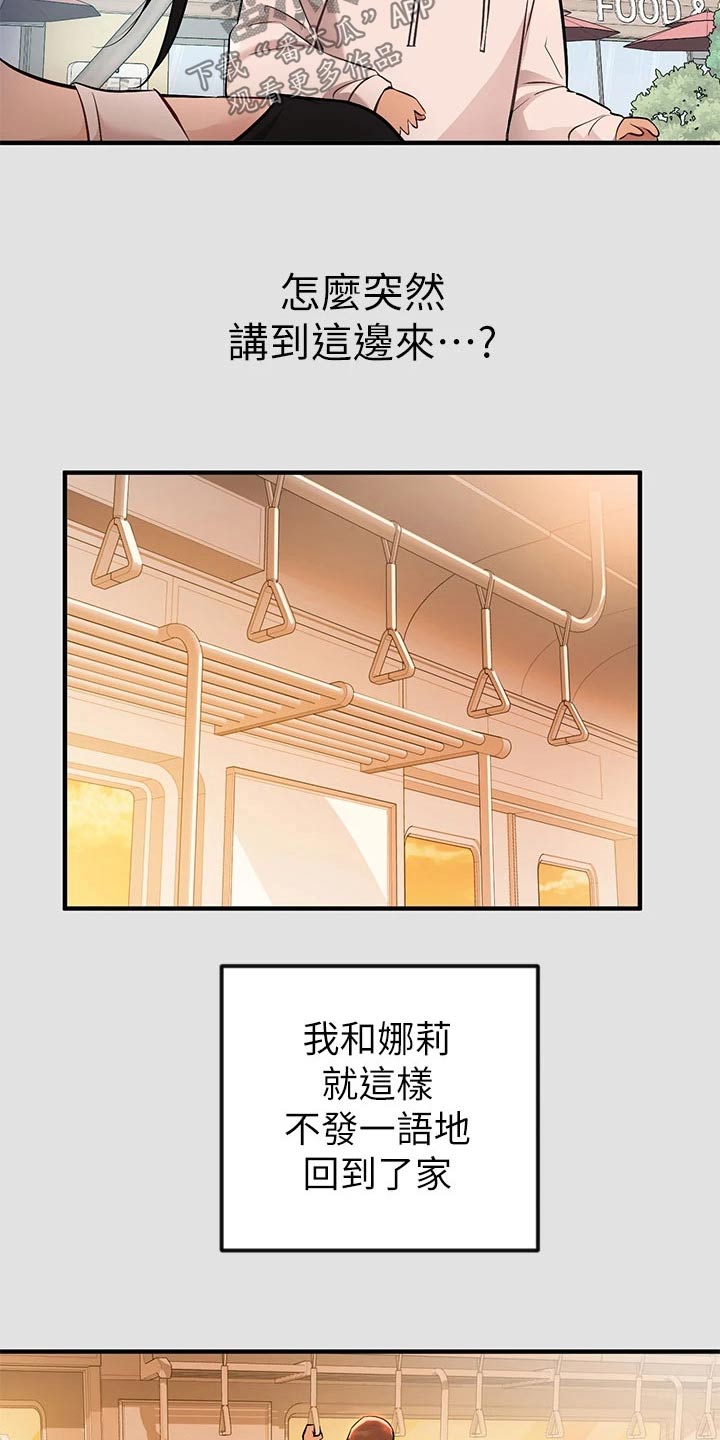 富家子女漫画,第135章：不想你受伤2图