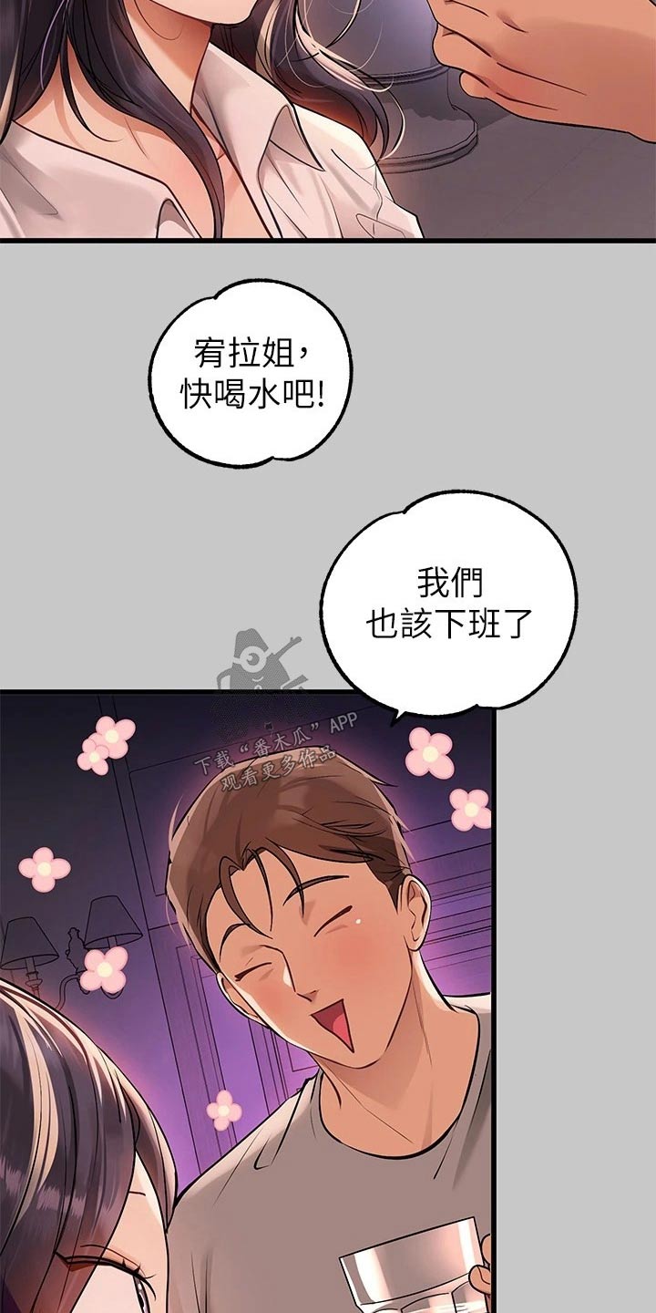 富家子女漫画,第130章：道歉1图