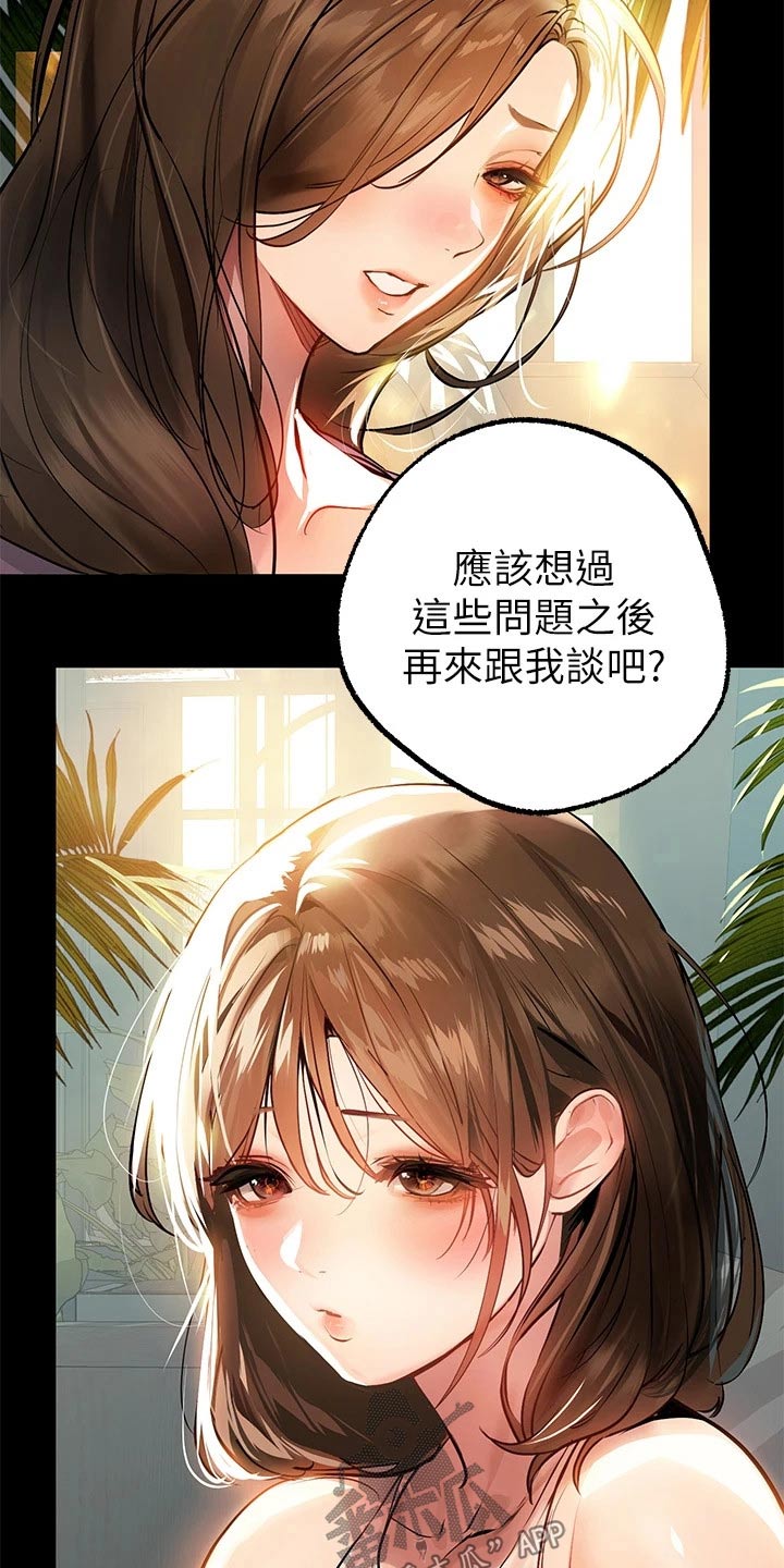 富家子女漫画,第123章：看看1图