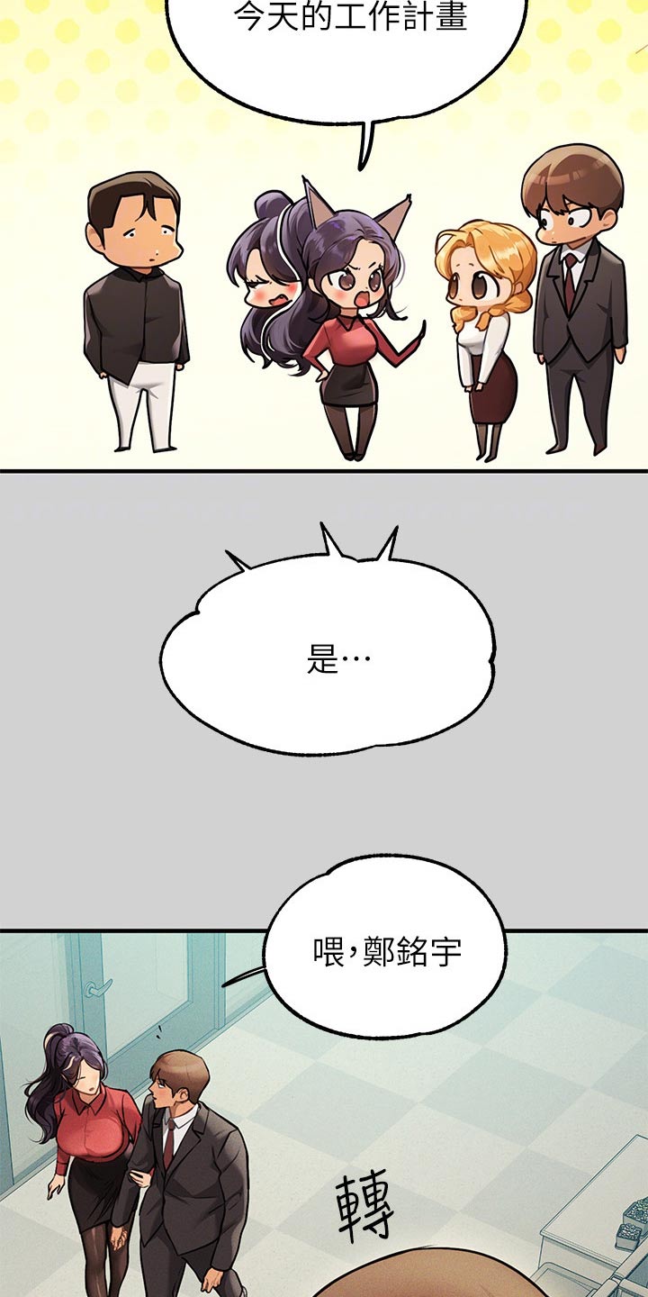 富家子女漫画,第151章：一起加油2图