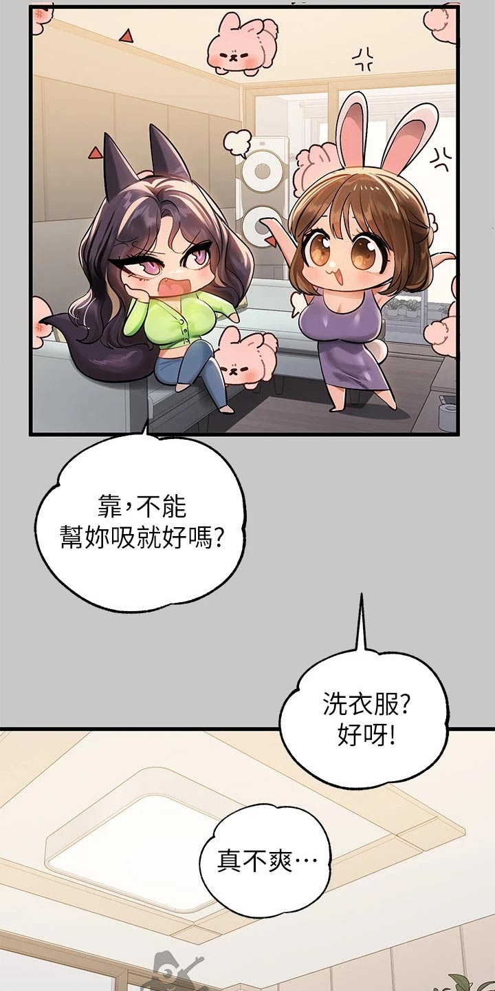 富家子女漫画,第131章：定位2图
