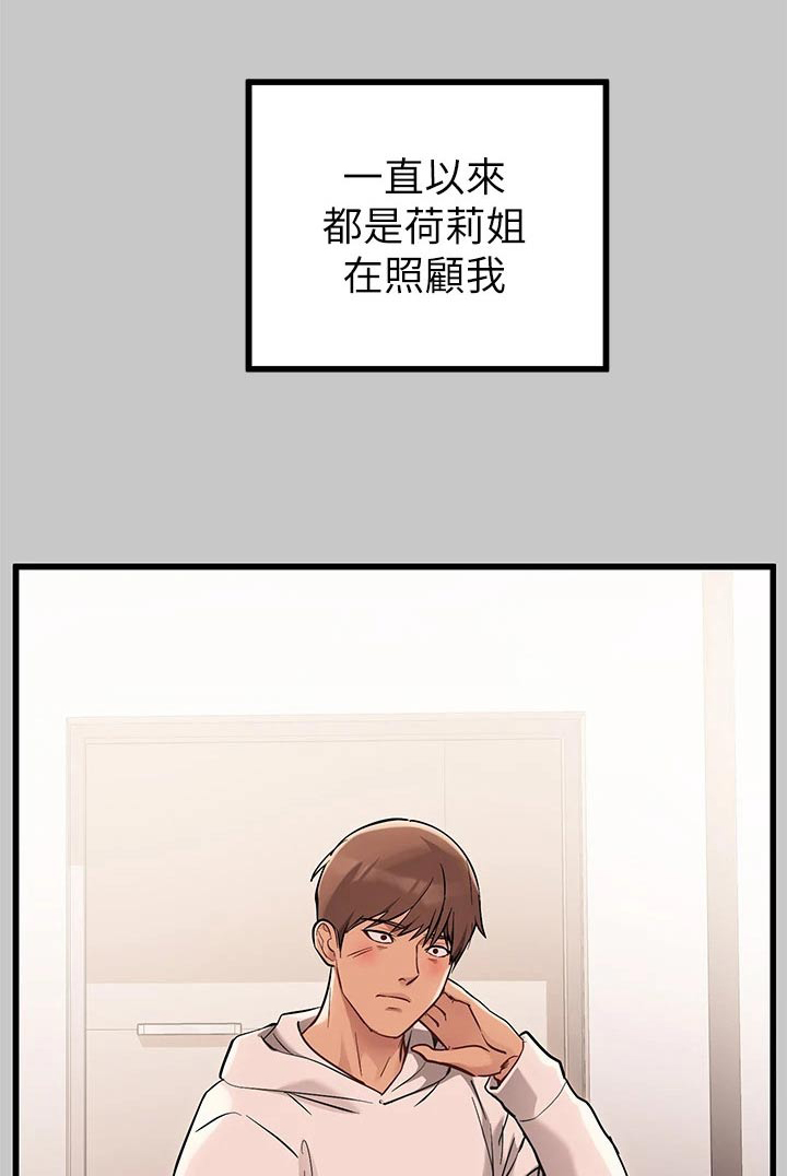 富家子女漫画,第131章：定位1图