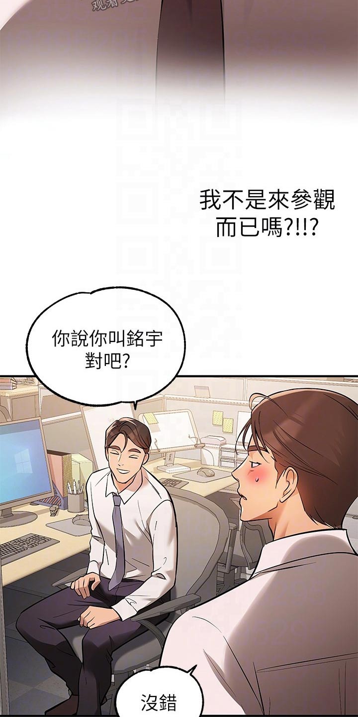 富家子女漫画,第124章：介绍1图