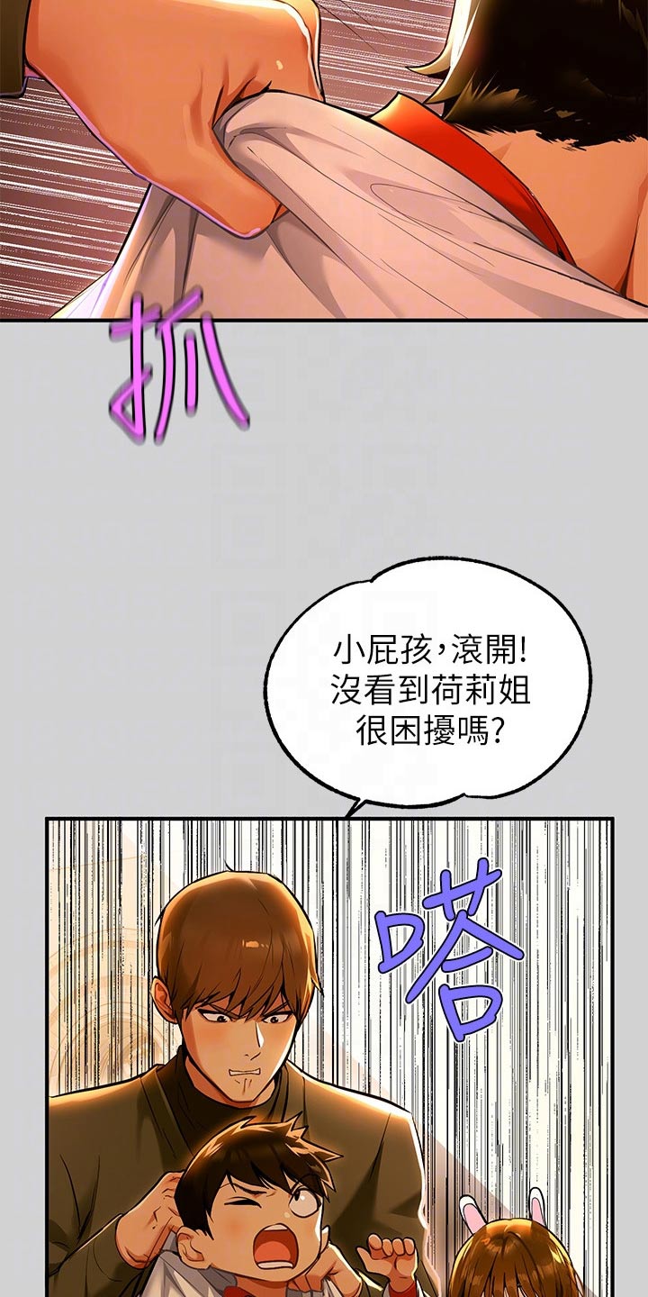 富家子女漫画,第142章：火冒三丈2图