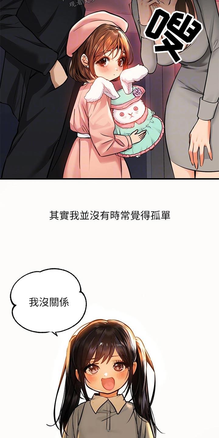 富家子女漫画,第105章：大事不妙2图