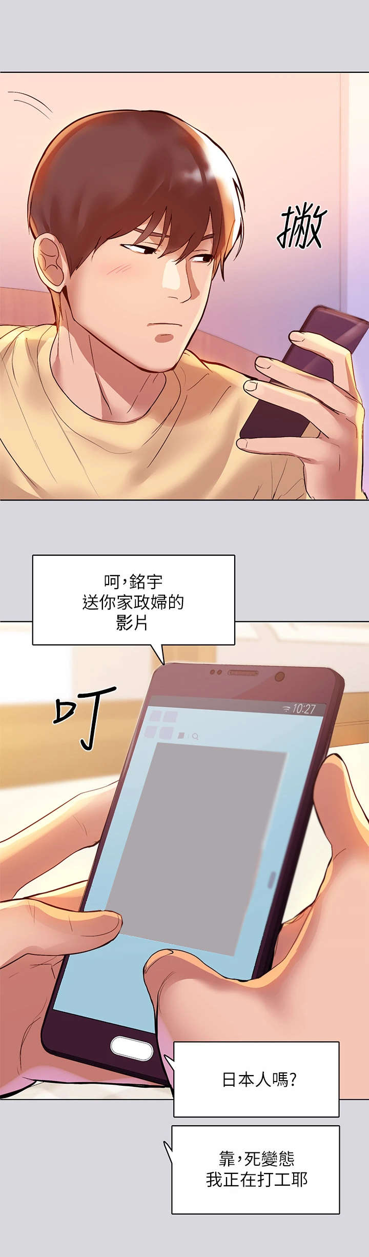 富家子女漫画,第3章：影片2图