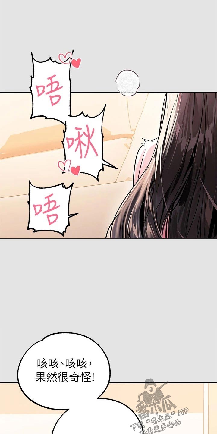 富家子女漫画,第138章：一半而已2图