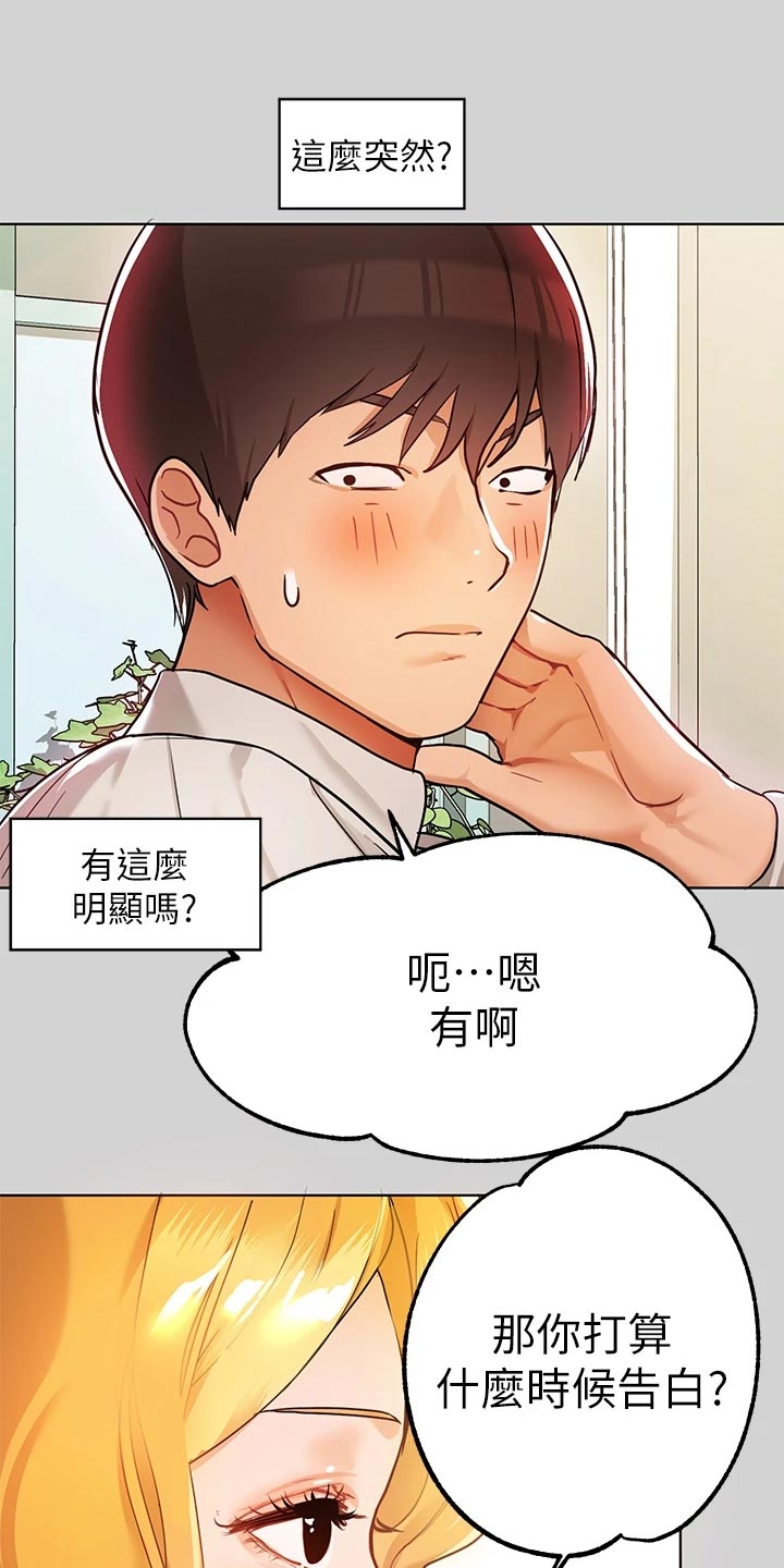 富家子女漫画,第47章：一起回家1图