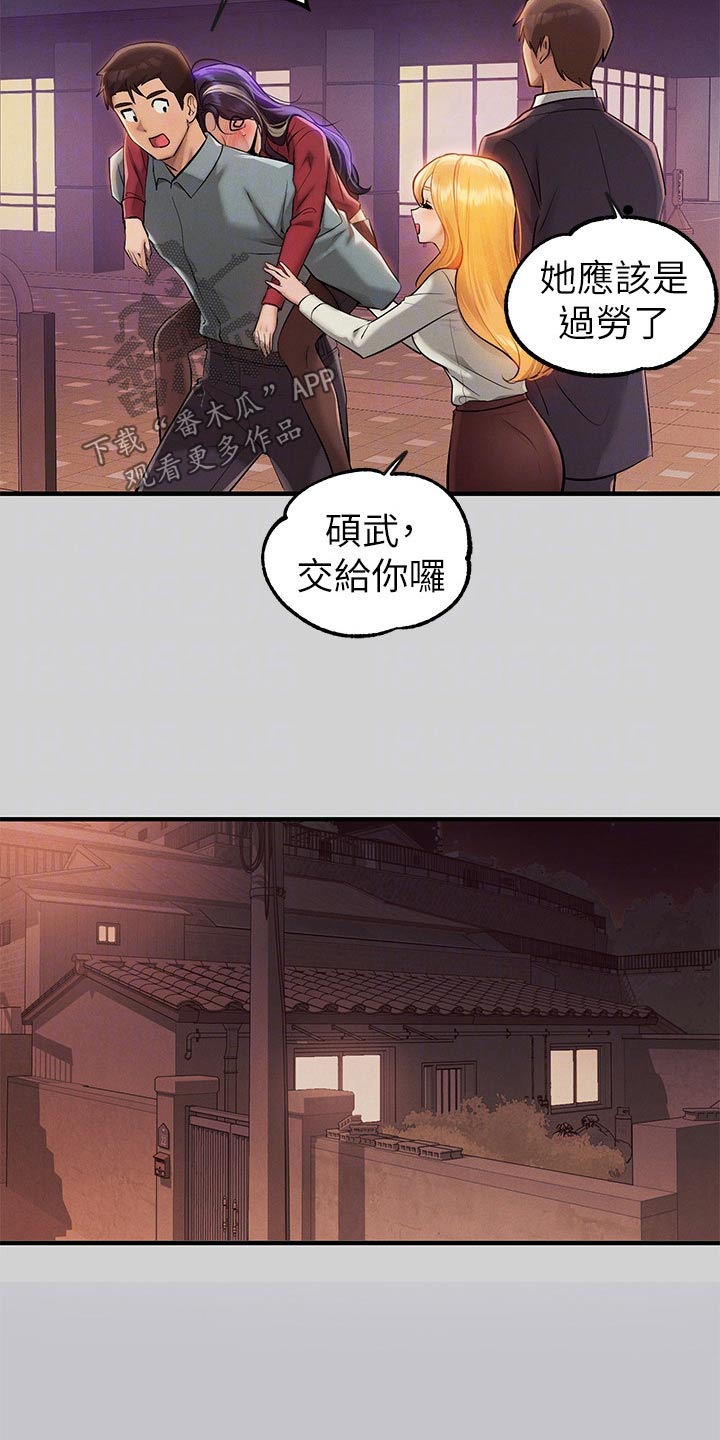 富家子女漫画,第155章：练习2图