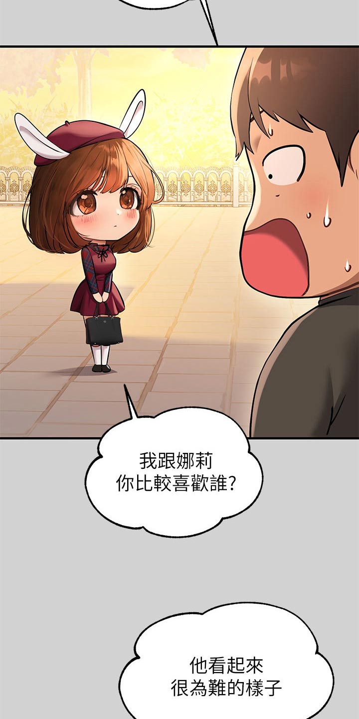 富家子女漫画,第148章：喜欢谁2图