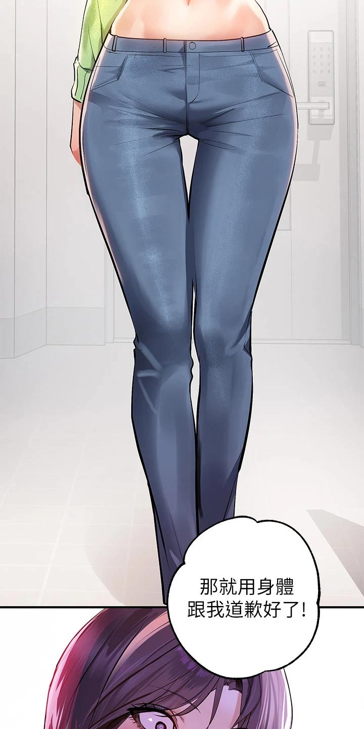 富家子女漫画,第130章：道歉2图