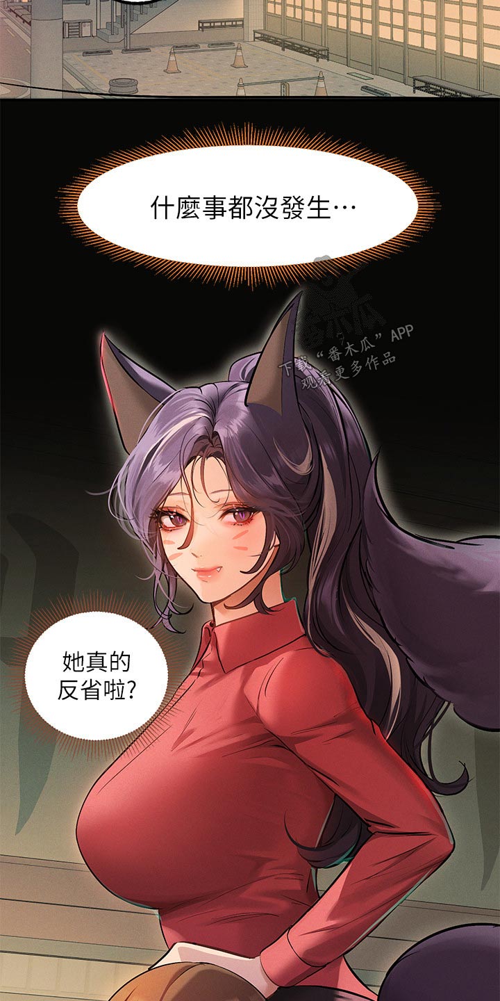 富家子女漫画,第151章：一起加油1图