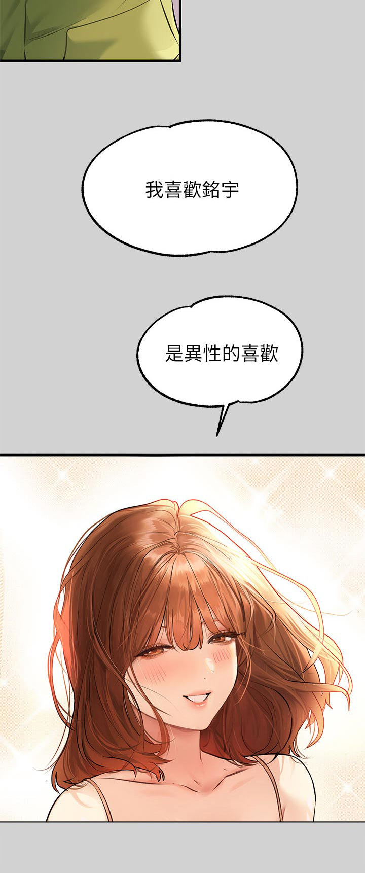 富家子女漫画,第149章：吐露心声1图