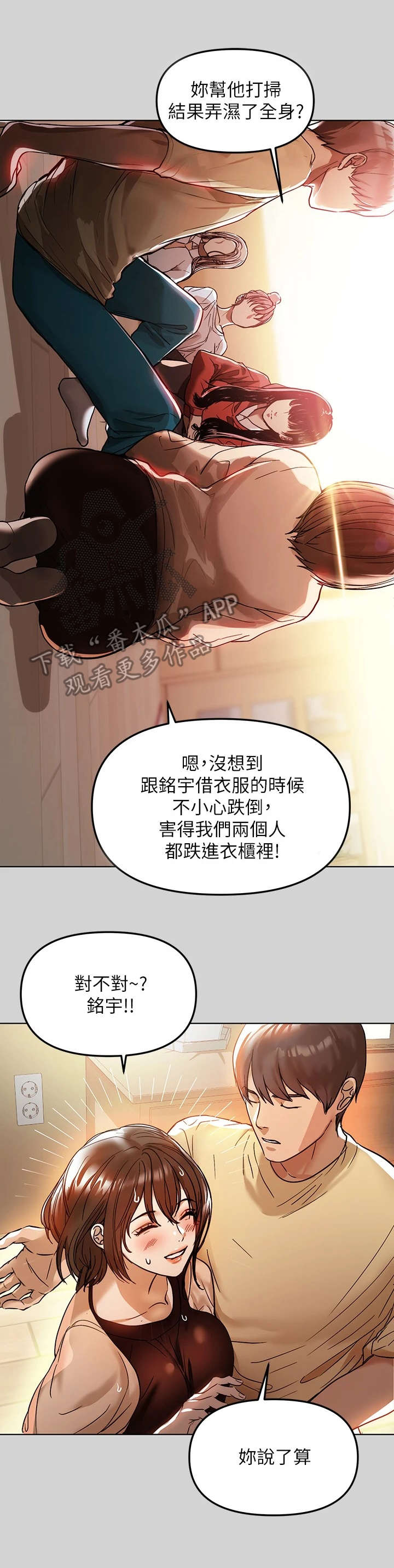 富家子女漫画,第8章：消沉2图
